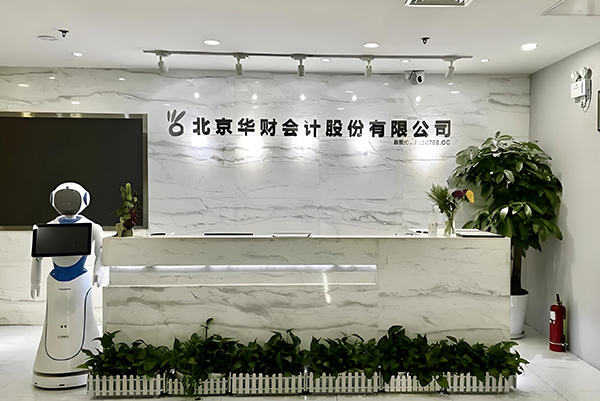华财会计